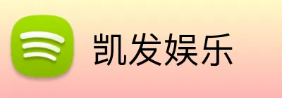 凯发娱乐 logo