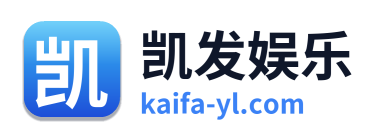 凯发娱乐